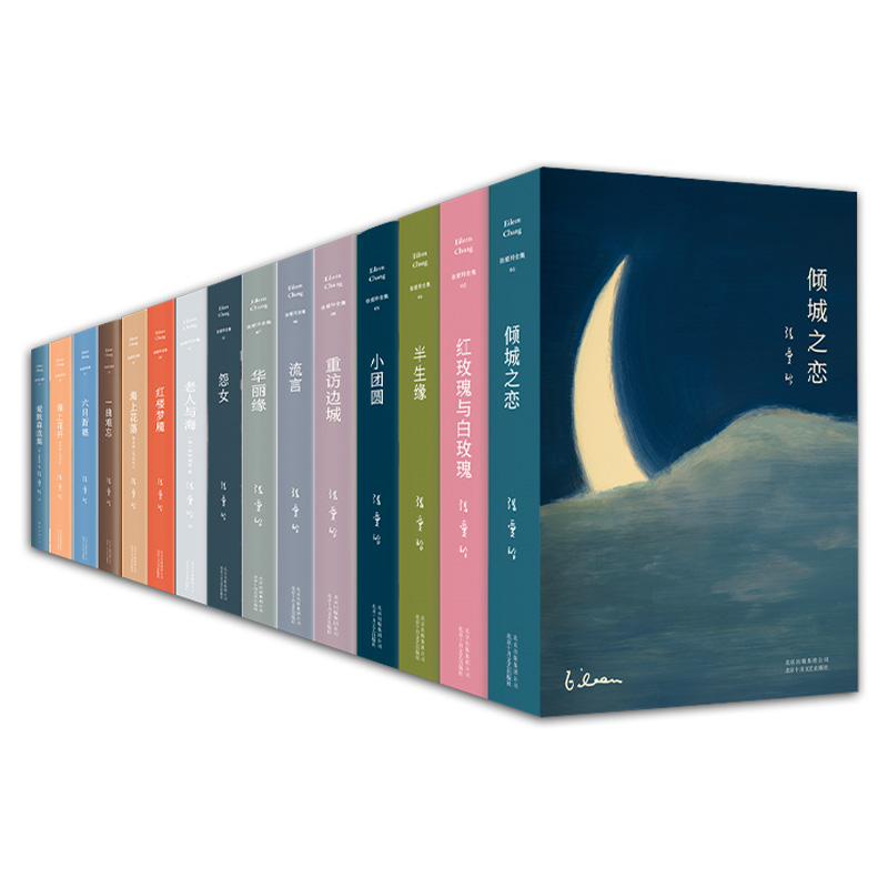 张爱玲作品全集（共15册）