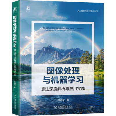 图像处理与机器学习：算法深度解析与应用实践图形图像