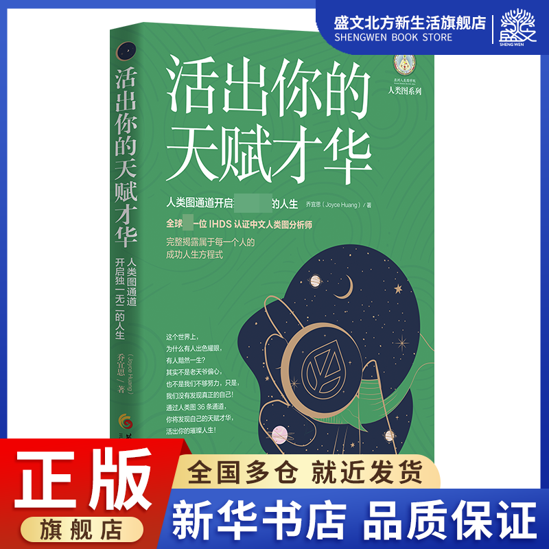 活出你的天赋才华:人类图通道开启独一无二的人生