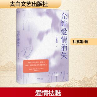 允许爱情消失杂文