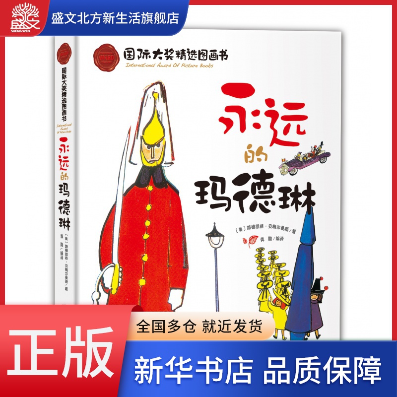 国际大奖精选图画书(精)（共5册）（双11专用）