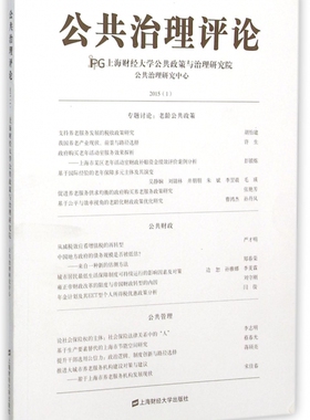 公共治理评论(2015.1)