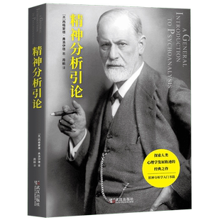 精神分析引论