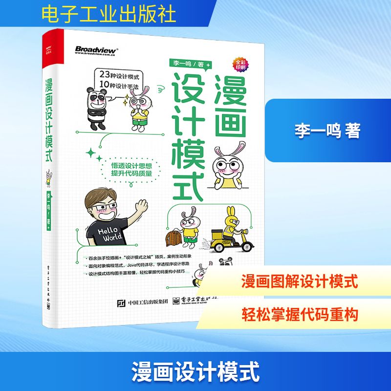 漫画设计模式编程语言