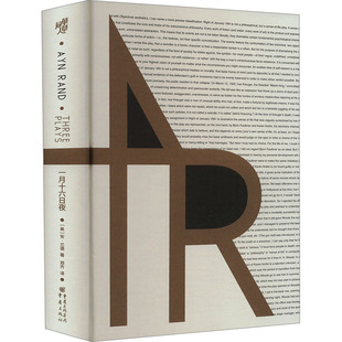 一月十六日夜 【美】安·兰德 重庆出版社 新华书店正版