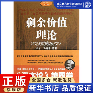 剩余价值理论(缩编典藏图本资本论)