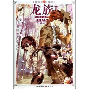 龙族:Ⅱ:4:悼亡者之瞳 江南原著 9787514506617 新华书店正版
