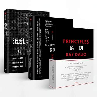 原则+混乱+爆裂 (美)瑞·达利欧(Ray Dalio) 著;刘波,綦相 译 著作 等 管理实务 经管、励志 中信出版社 图书