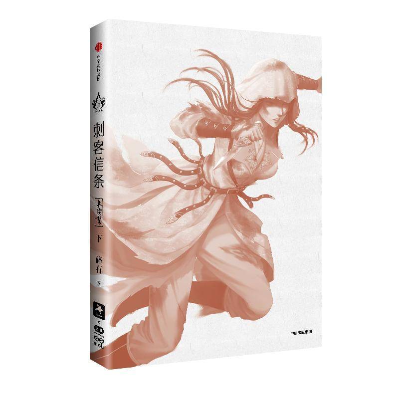 书籍正版 刺客信条(长安望上下) 碎石 中信出版集团股份 小说 9787521733303