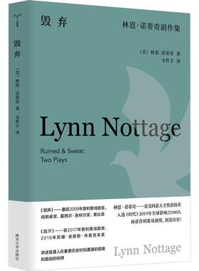 书籍正版 毁弃:林恩·诺蒂奇剧作集 林恩·诺蒂奇 南京大学出版社有限公司 文学 9787305277146