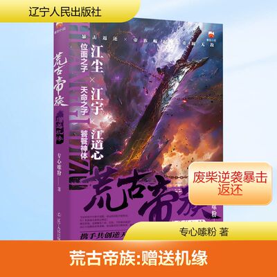 荒古帝族:赠送机缘中国科幻,侦探小说