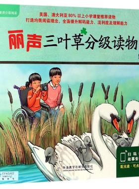 丽声三叶草分级读物(第7级) （新西兰）贝弗莉·兰德尔（Beverley Randell ）等著 著 少儿英语 少儿 外语教学与研究出版社 图书