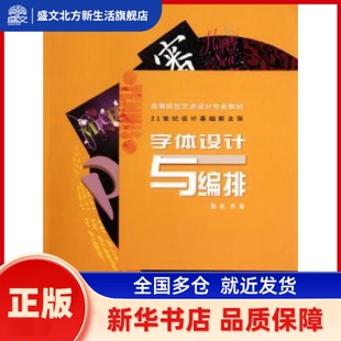 字体设计与编排 张抒著 西南师范大学出版社 新华书店正版
