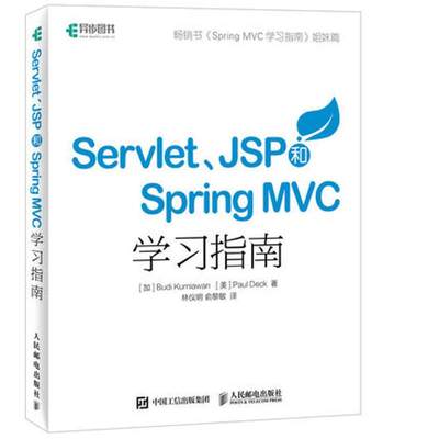 Servlet、JSP和Spring MVC初学指南 加 Budi Kurniawan 克尼亚万 美 Paul Deck 著 林仪明  俞黎敏 译 编程语言 专业科技