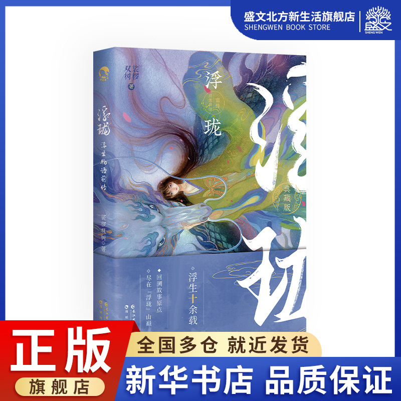 浮生物语前传.浮珑(青春玄幻小说)