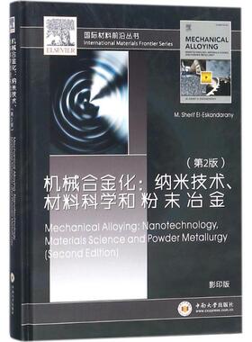 机械合金化 第2版,影印版 (埃及)谢里夫·埃尔-伊斯坎达里安(M.Sherif El-Eskandarany) 著 新材料 专业科技 中南大学出版社