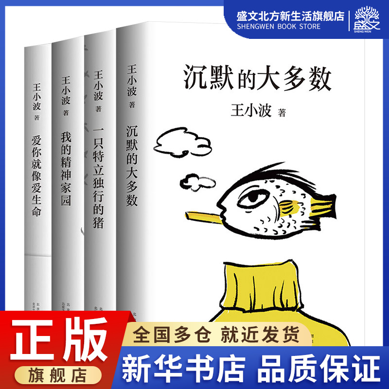 沉默的大多数+一只特立独行的