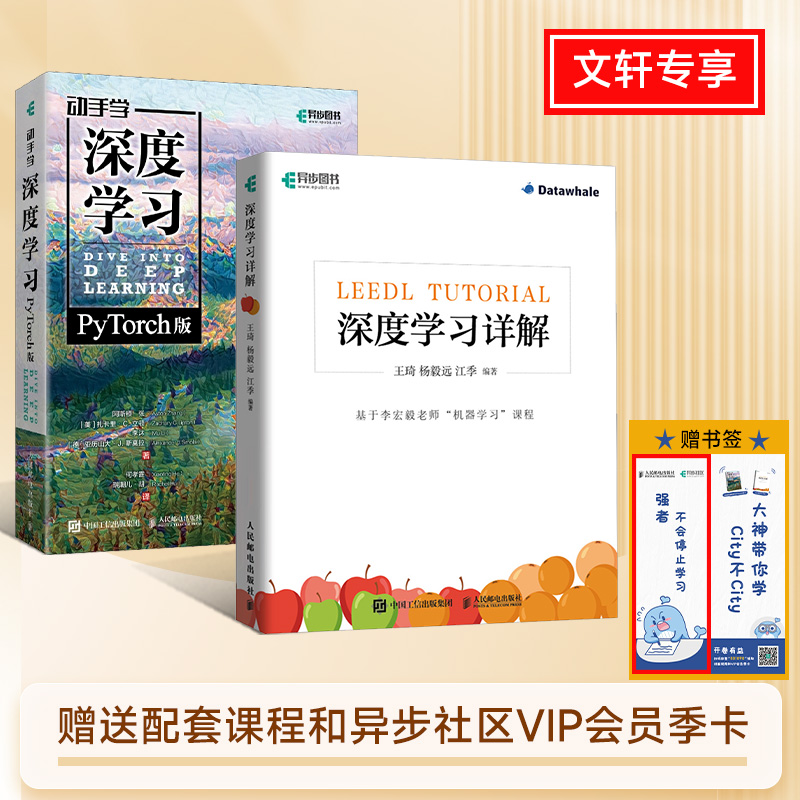 动手学深度学习PYTORCH+深度学习详解文轩专项套装(全2册)人工智能