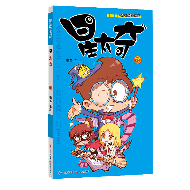星太奇75