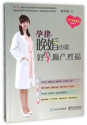 孕律--晚婚也能好孕顺产性福