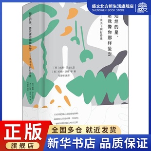等 星 William 灿烂 著 诗歌 英 译 愿我像你那样坚定——英美十四行诗选 文学 威廉·莎士比亚 马海甸 Shakespeare