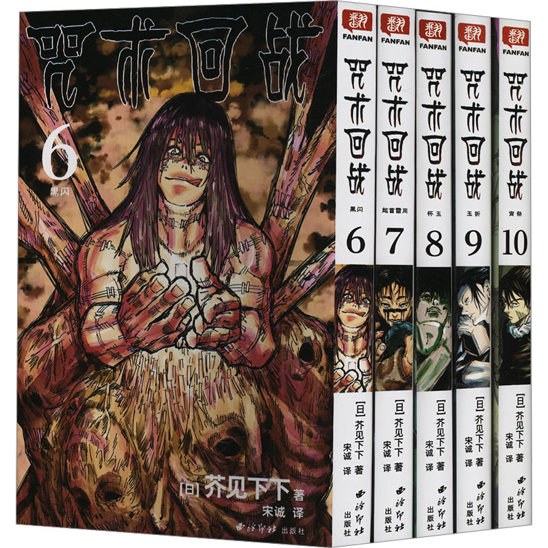 咒术回战(6-10)外国幽默漫画
