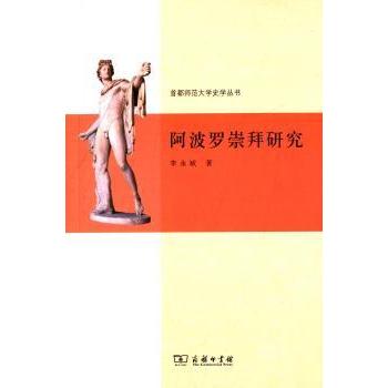 崇拜研究 李永斌著 9787100112062 新华书店正版