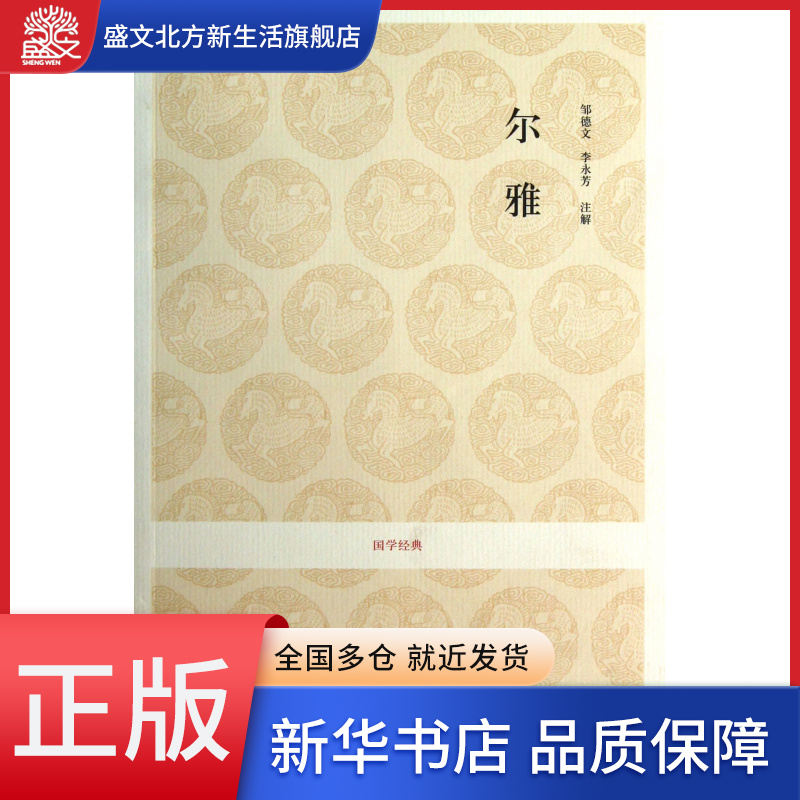 尔雅/国学经典