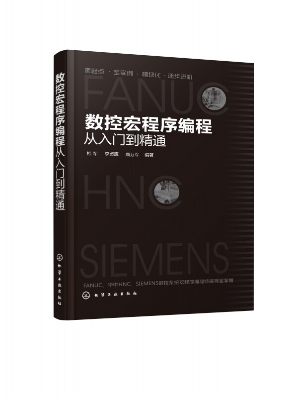 数控宏程序编程从入门到精通