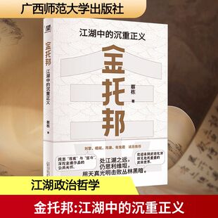 金托邦：江湖中 沉重正义中国现当代文学理论