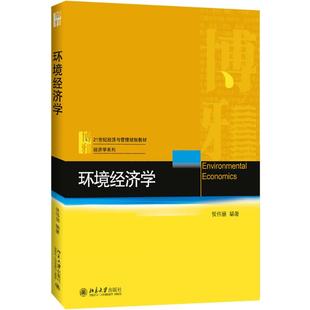 环境经济学：侯伟丽 编著 著作 大中专文科经管 大中专 北京大学出版社 图书