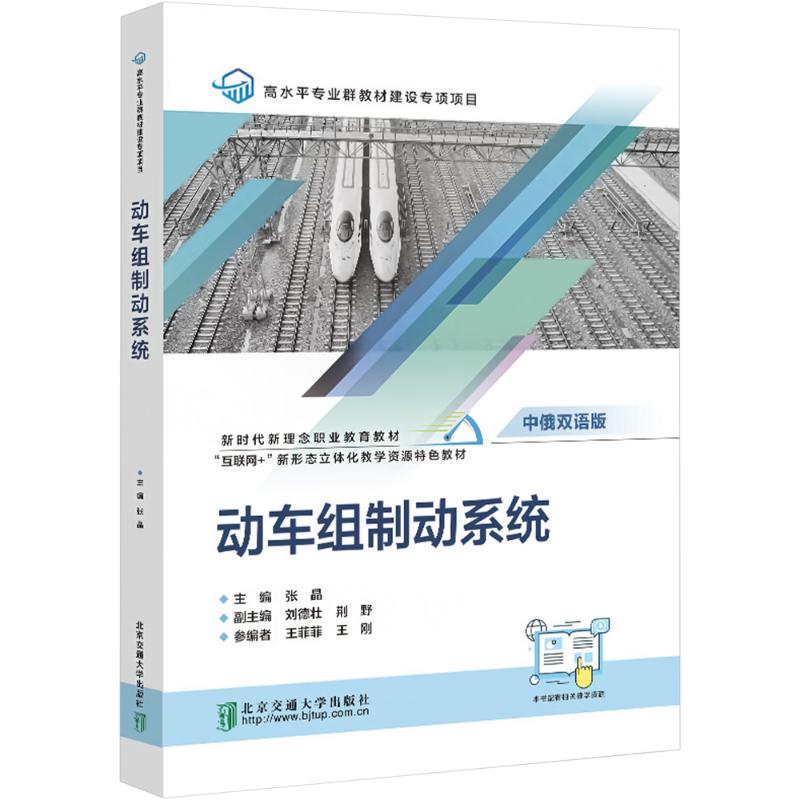 动车组制动系统 大中专理科科技综合