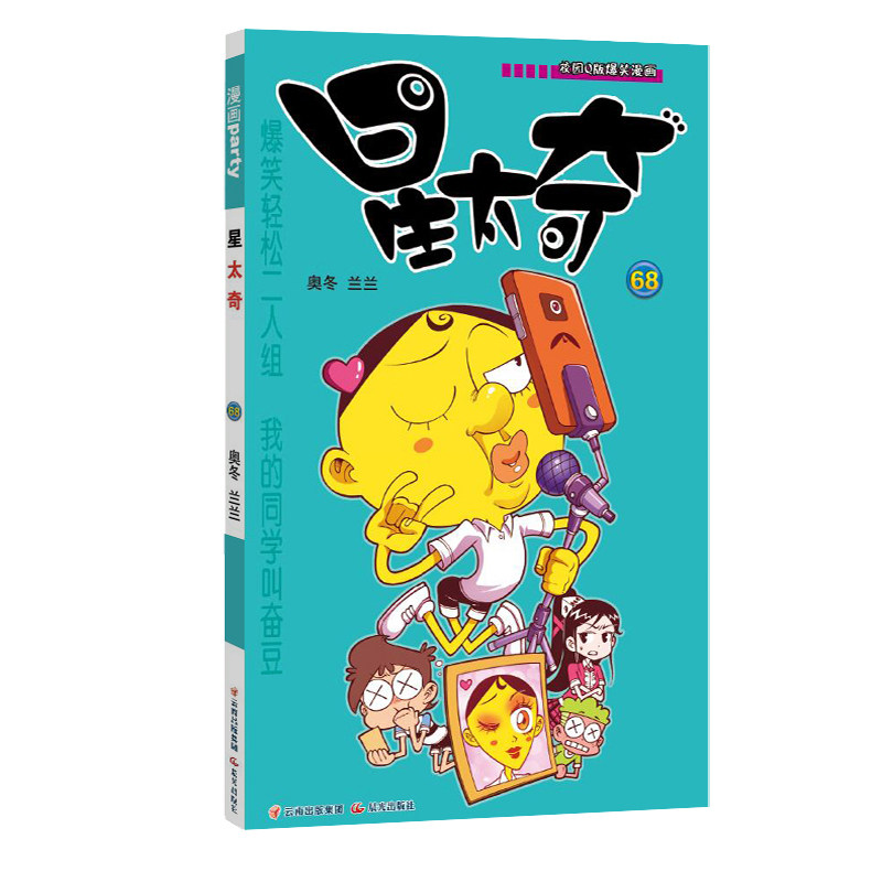 星太奇68