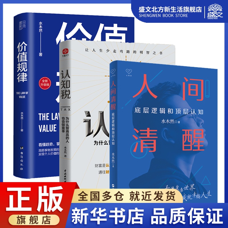 人间清醒+认知税+价值规律 全3册