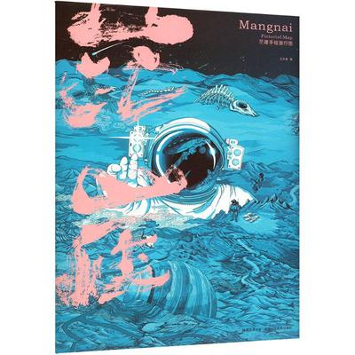 茫崖手绘旅行图散文