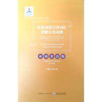 东南亚语日常词汇图解分类词典（柬埔寨语版）  [A Dictionary of Everyday Expressions in 张云涛 主编 云南人民出版社
