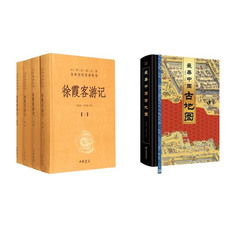 徐霞客游记(共4册)(精)/中华经典名著全本全注全译丛书+中国古地图（海报版）中国古典小说、诗词
