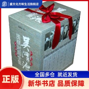 吴清源围棋对局全集(8册) 程晓流 著 人民体育出版社 新华书店正版