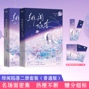 绯闻陷落+绯闻陷落终篇青春小说