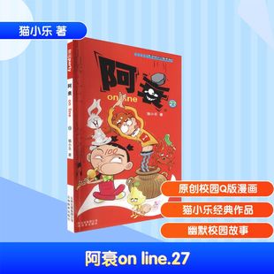 阿衰ONLINE  27卡通漫画