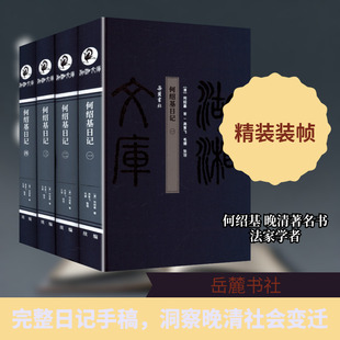 何绍基日记散文