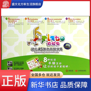 伯拉兔幼儿4S智力升级学具(第3阶段适用4-5岁提升版共