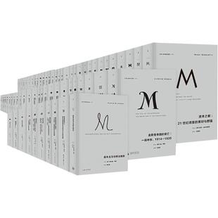 理想国译丛系列64册大套装理想国M系列历史社科人文理想国社会科学总论、学术