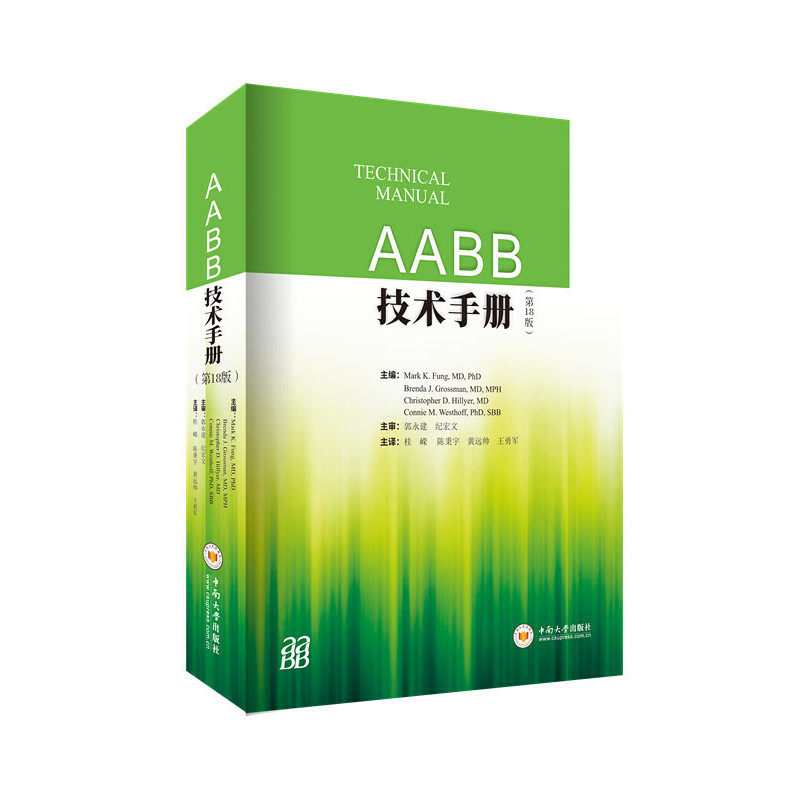 AABB技术手册（8版） Mark K.Fung 中南大学出版社有限责任公司 新华书店正版