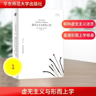 虚无主义与形而上学外国哲学