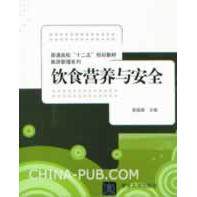 饮食营养与安全 靳国章 编 清华大学出版社 新华书店正版