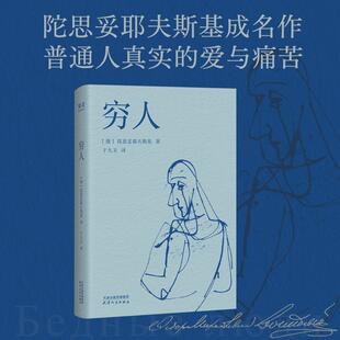 穷人外国现当代文学