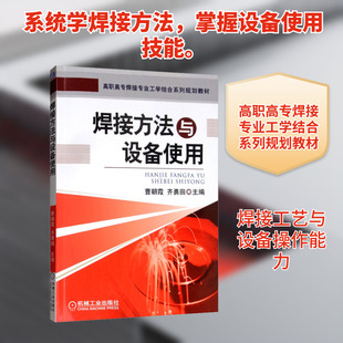 焊接方法与设备使用冶金、地质