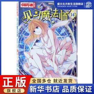见习魔法师(漫画版14)/中国卡通漫画书
