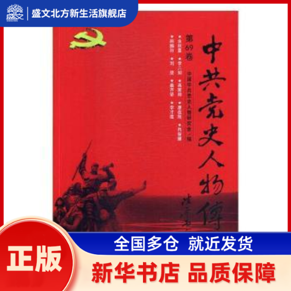 史人物传:第69卷 中国史人物研究会编 中国人民大学出版社 新华书店正版,书籍/杂志/报纸,社会科学总论,淘宝优惠券,粉丝福利购,淘宝优惠卷
